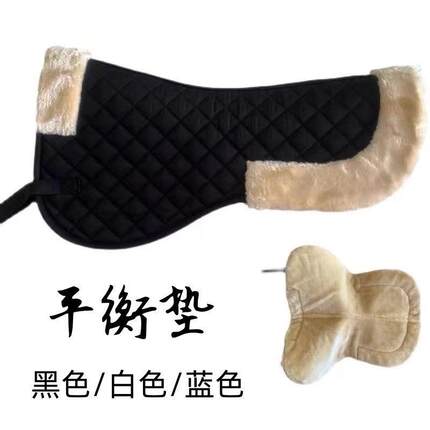 马鞍平衡垫羊毛绒马汗屉减震垫吸汗加厚马鞍坐垫马具护具马术用品