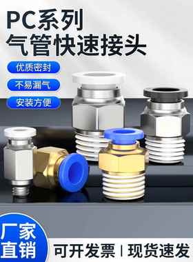 气动pu气管快速接头APC8-02快插601螺纹直通APC6-01/1204/PC10-03