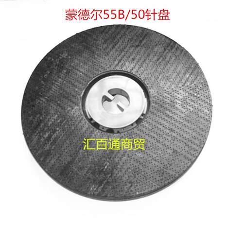 装蒙德/680尔MB5550角卡原扣针盘洗地机圆三盘刷洗地机配件