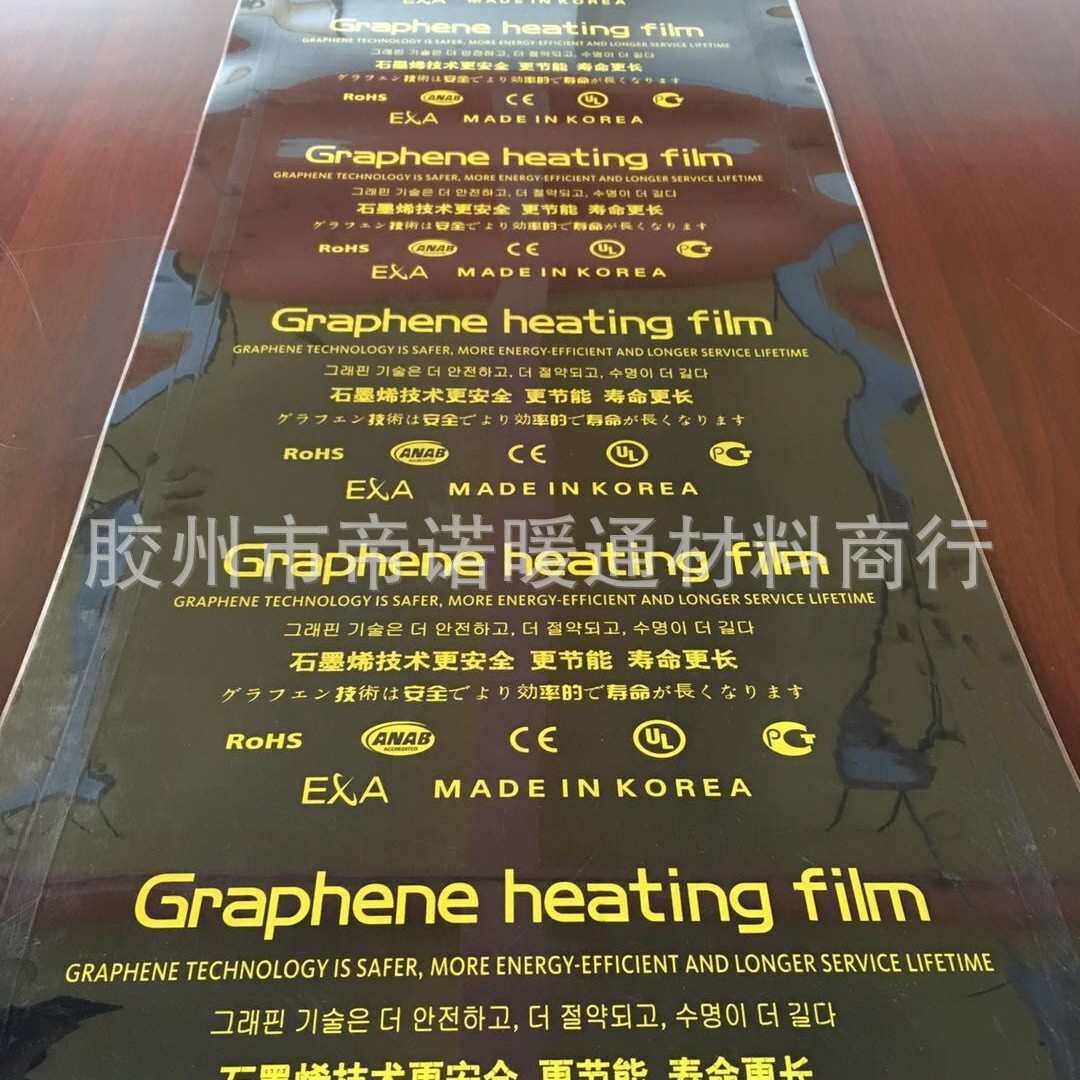 石墨烯电热膜地暖厂家电热膜电地暖发热膜家用电热膜地暖电暖炕膜