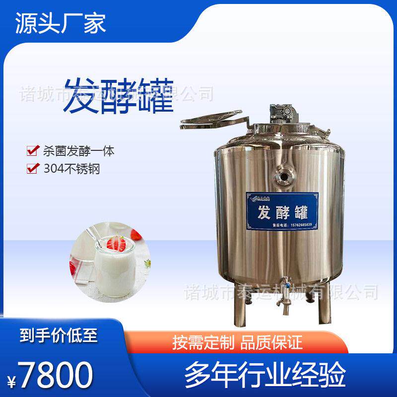 米酒发酵酸奶发酵设备水果酵素生物发酵不锈钢乳酸菌发酵设备