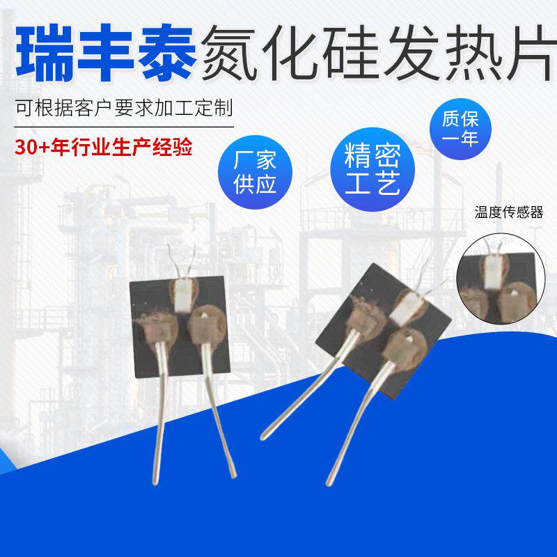 厂家氮化硅加热片陶瓷发热板高温电加热器点火片光学冷热台加热块