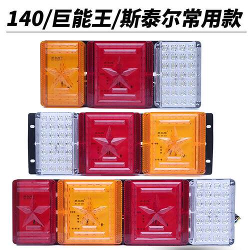 24V货车挂车led后尾灯总成140-2巨能王斯太尔江淮led卡车后尾灯