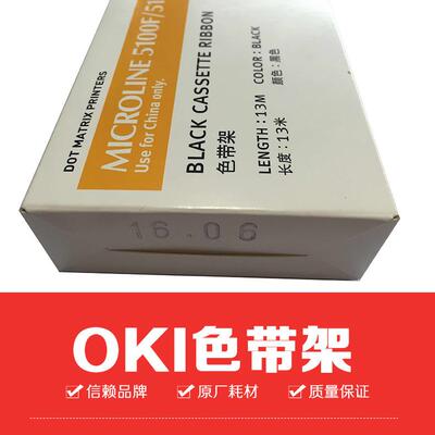 oki5500f打印机色带OKI 5100F 5200F+ 5700F 5920F 8100F原装色带