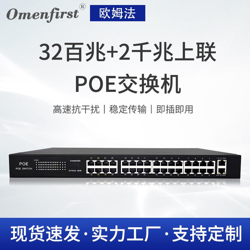 厂家32百兆2千兆上联POE交换机 支持at标准单个端口功率30W