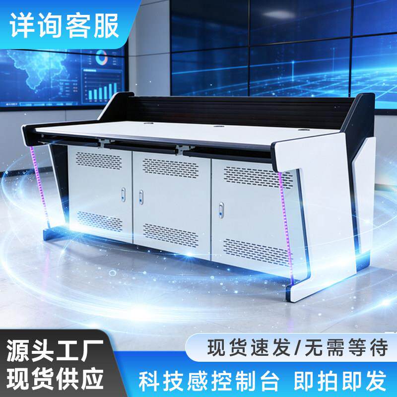 监控操作台2联3联可拼接指挥中心控制台调度台监控室电脑桌