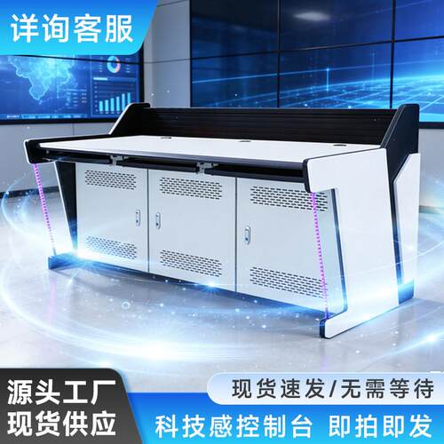 监控操作台2联3联可拼接指挥中心控制台调度台监控室电脑桌