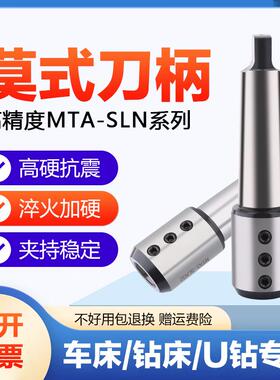 数控车床莫氏锥柄侧固刀柄U钻转换锥柄套MTA4MTA5SLN202532