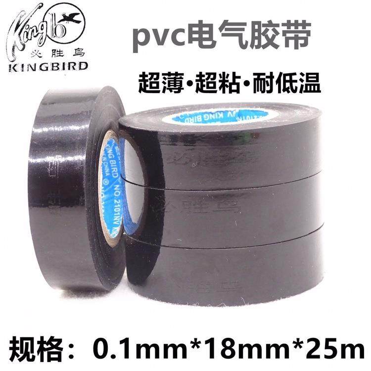 正品必胜鸟电工胶带PVC胶布汽车改装绝缘防冻防水防阻燃超薄高粘,电子/电工,电工胶带,淘宝优惠券,粉丝福利购,淘宝优惠卷