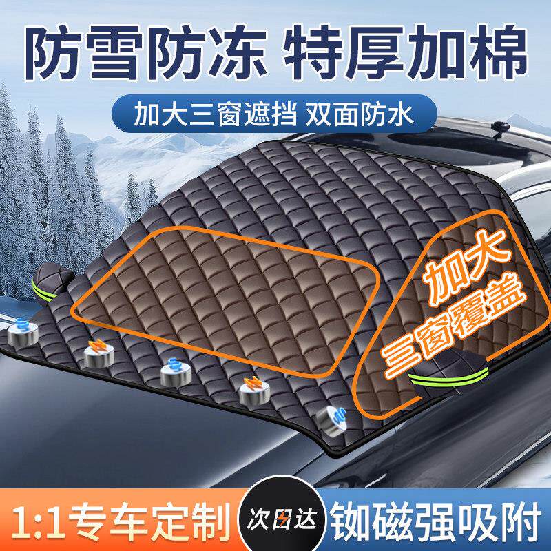 汽车遮雪挡车前挡风玻璃防雪罩防冻雪挡隔热遮阳风挡车衣车罩冬季