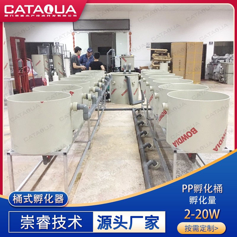 崇睿PP桶式鱼孵化器水产养殖鱼卵孵化设备循环水处理系统孵化系统