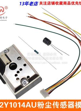 GP2Y1014AU粉尘传感器模块 PM2.5灰尘传感器代替GP2Y1010AU0F