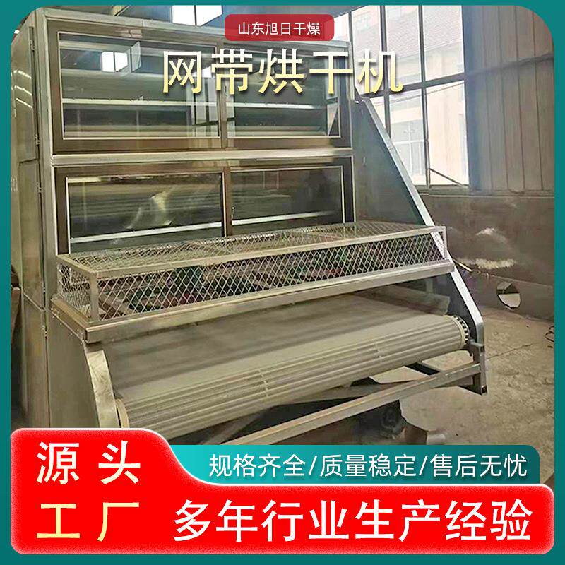 不锈钢香菇香肠腊肉烘干设备 食品猪肉鸡胸肉网链多层带式干燥机