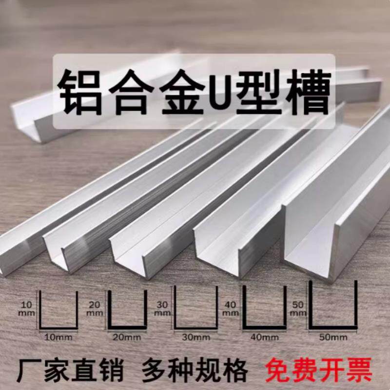 铝合金u型槽铝型材凹形铝槽轨道导轨铝材收口包边条玻璃固定卡槽