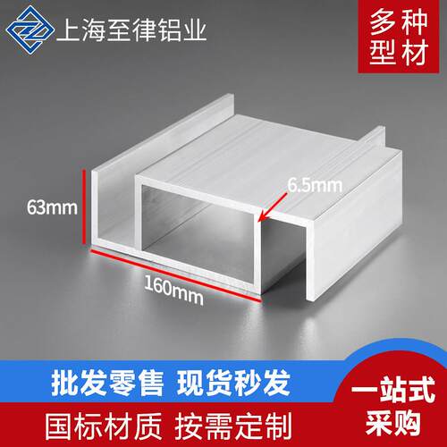 U型槽铝160*63*6.5mm内径147mmC型铝槽导轨工业大槽铝合金铝型材