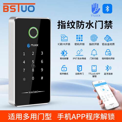 通通指纹防水门禁手机APP磁力锁电插锁密码刷卡智能玻璃门办公室