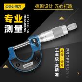 外径千分尺精度0.01高精度千分尺卡尺测厚仪螺旋测微器工业级