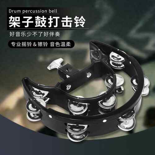 DT-66架子鼓双排手摇铃打击乐器可夹式踩镲铃支架扩展手铃花鼓圈