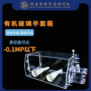 10A化工实验设备厂家现货 亚克力手套箱有机玻璃手套箱GBT