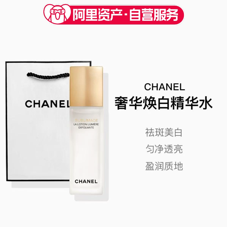 CHANEL 香奈儿奢华精萃焕白精华水 祛斑美白 保湿