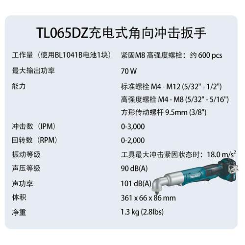 牧田 TL065DZ 充电式角向冲击扳手