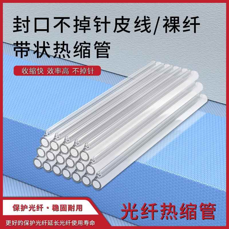 12芯光纤热缩管 裸光纤热缩保护管 带状光缆保护套 不锈钢对接管