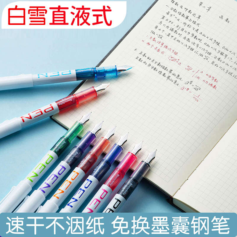 Snowhite/白雪FP10免换墨囊EF尖钢笔学生练字用三年级书写流畅手