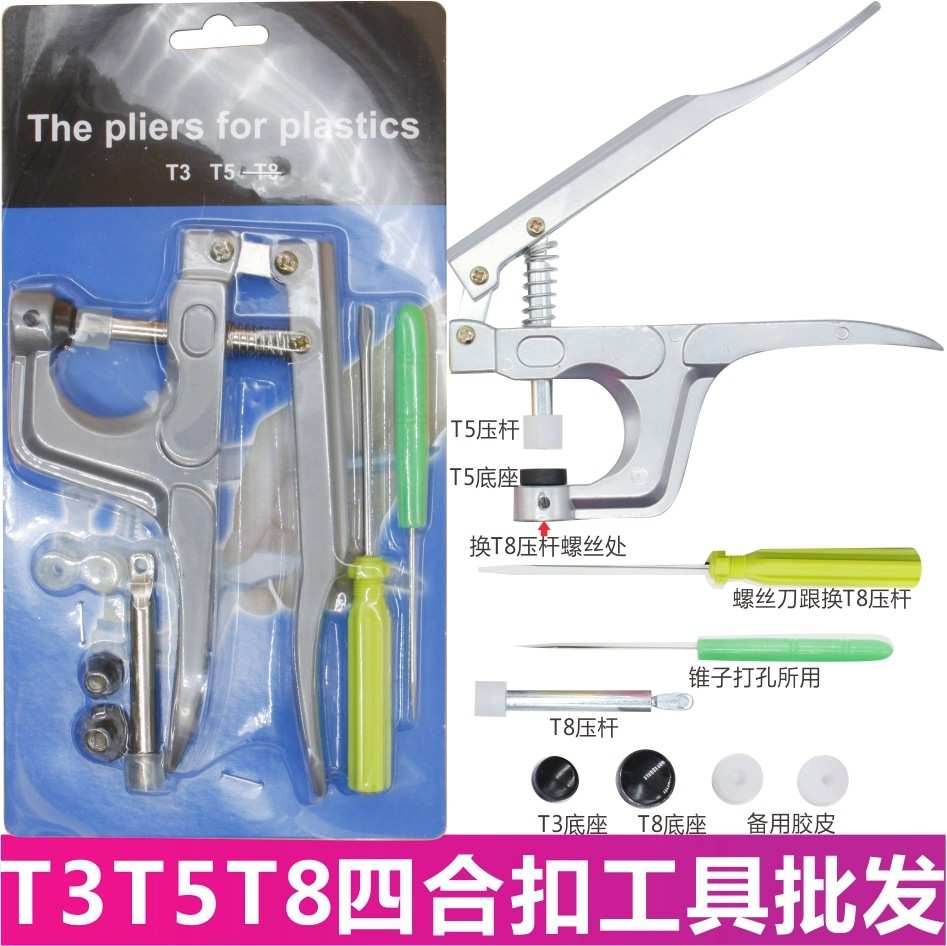 防护手压树脂钳子四合爬服哈扣安装工具钳t3t5t8按扣衣塑料扣子帽