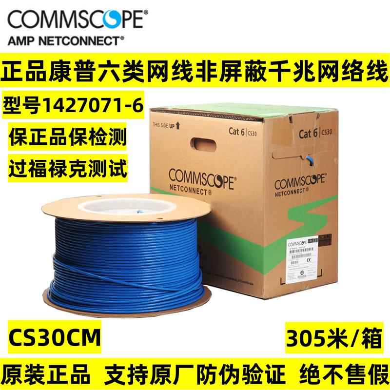 原装正品康普/安普AMP六类网线无氧铜6类千兆网线1427071-6宽带线