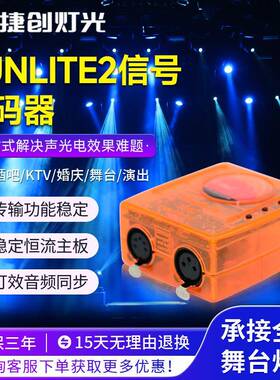 sunlite2信号解码器声光同步智能灯光秀配套配件现货供应