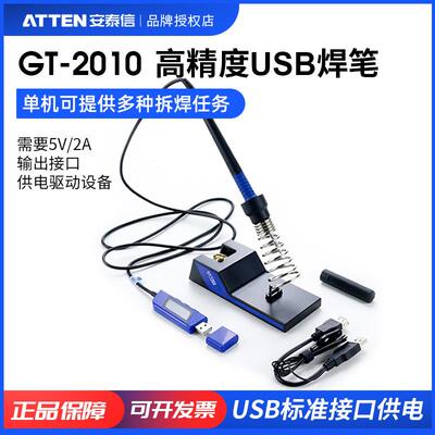 安泰信GT-2010USB电烙铁笔手机维修恒温可调温焊接工具便携式焊笔