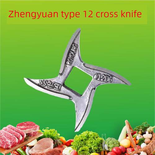 正元伊动晶元伊动绞肉机原厂配件12S22S32S不锈钢绞肉刀片十字