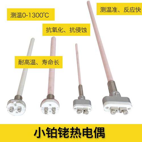 S型耐高温热电偶WRP-130型 0-1600度刚玉热电阻不锈钢铂铑热电偶