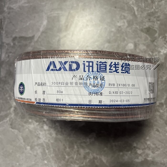 深圳讯道300/200/400芯80米音响线喇叭线2*100*0.08铜质纯芯数足