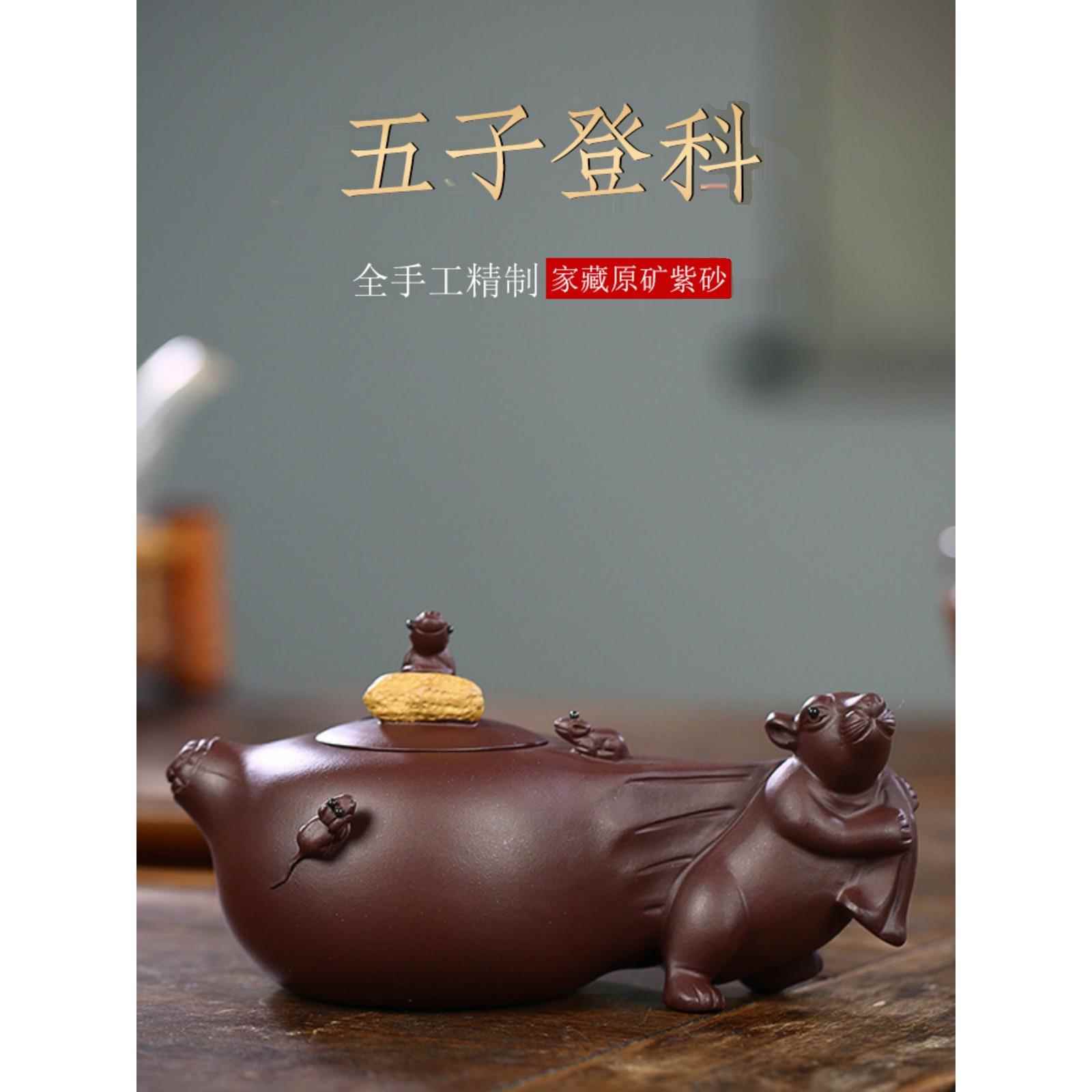 精品五子登科宜兴名家原矿生肖紫砂壶全手工五鼠茶壶高端创意茶具