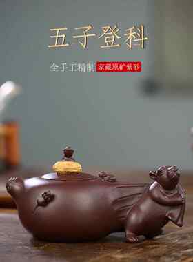 精品五子登科宜兴名家原矿生肖紫砂壶全手工五鼠茶壶高端创意茶具