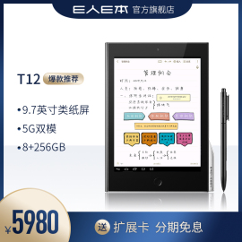 E人E本T12类纸屏新版手写商务平板电脑5g双模8GB+256GB星空黑9.7英寸安卓原笔迹签批办公协同通话