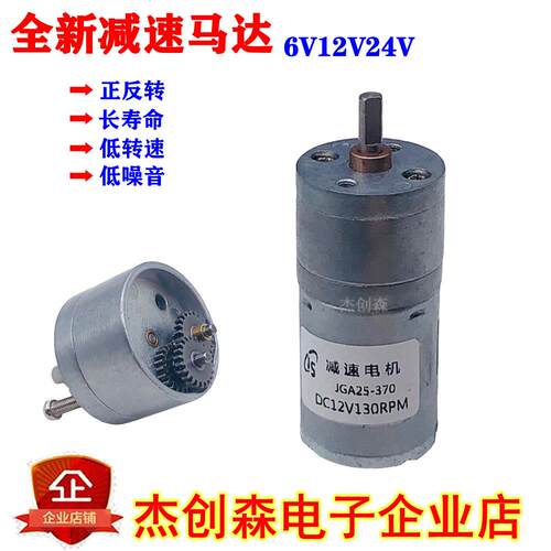 25GA370齿轮减速马达6V12V24V低速可调速有刷正反转智能车电动机