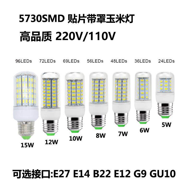 E27led5730玉米灯透明罩24 36 48 56 69 72 96珠5730灯头可选