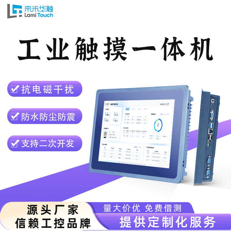 15.6/21.5寸安卓电容触摸显示工业级工控嵌入式触摸屏工业一体机