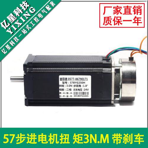57步进电机2.8N带刹车 57BYG250H 大力矩带抱闸57电机 机身142MM