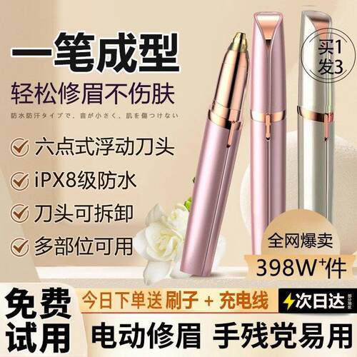 日本懒人电动修眉刀安全防刮伤全自动剃眉毛女士刮眉修剪器充电款