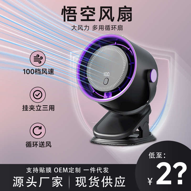 2025新款桌面usb无叶风扇 可夹便携式数显100档高速涡轮小风扇