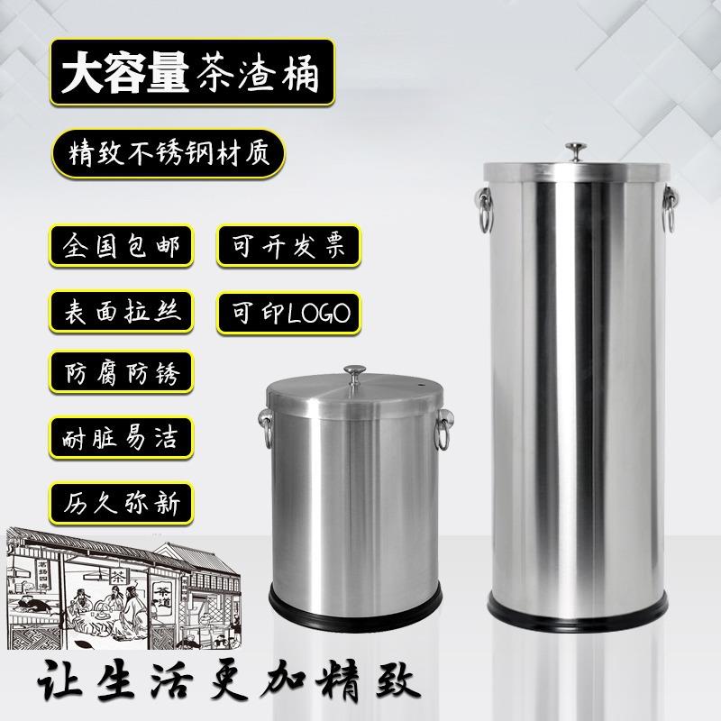 锈钢茶水茶渣474桶水桶带盖垃桶茶叶圾过滤办公不室配件茶台大废
