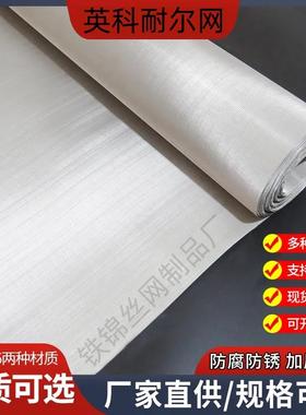 因科镍合金丝网N600/N601/N625/825克洛伊高温设备过滤英科耐尔网