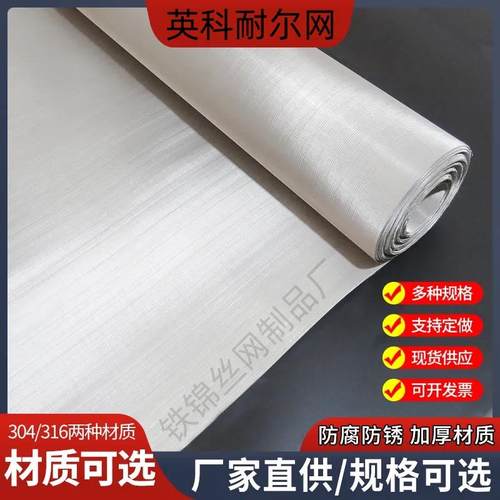 因科镍合金丝网N600/N601/N625/825克洛伊高温设备过滤英科耐尔网