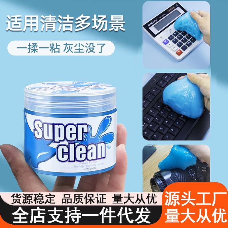 多功能灰尘清洁凝胶 不化水 不沾手清洁软胶汽车除尘胶键盘清洁泥