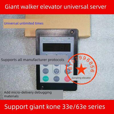 巨人通力默纳克服务器 万能调试器 操作器 GPS-33E/63E MDKE6快意