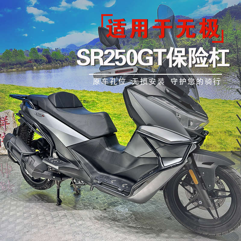 适用于隆鑫无极SR250GT摩托车保险杠前后护杠防摔杠LX250T改装件