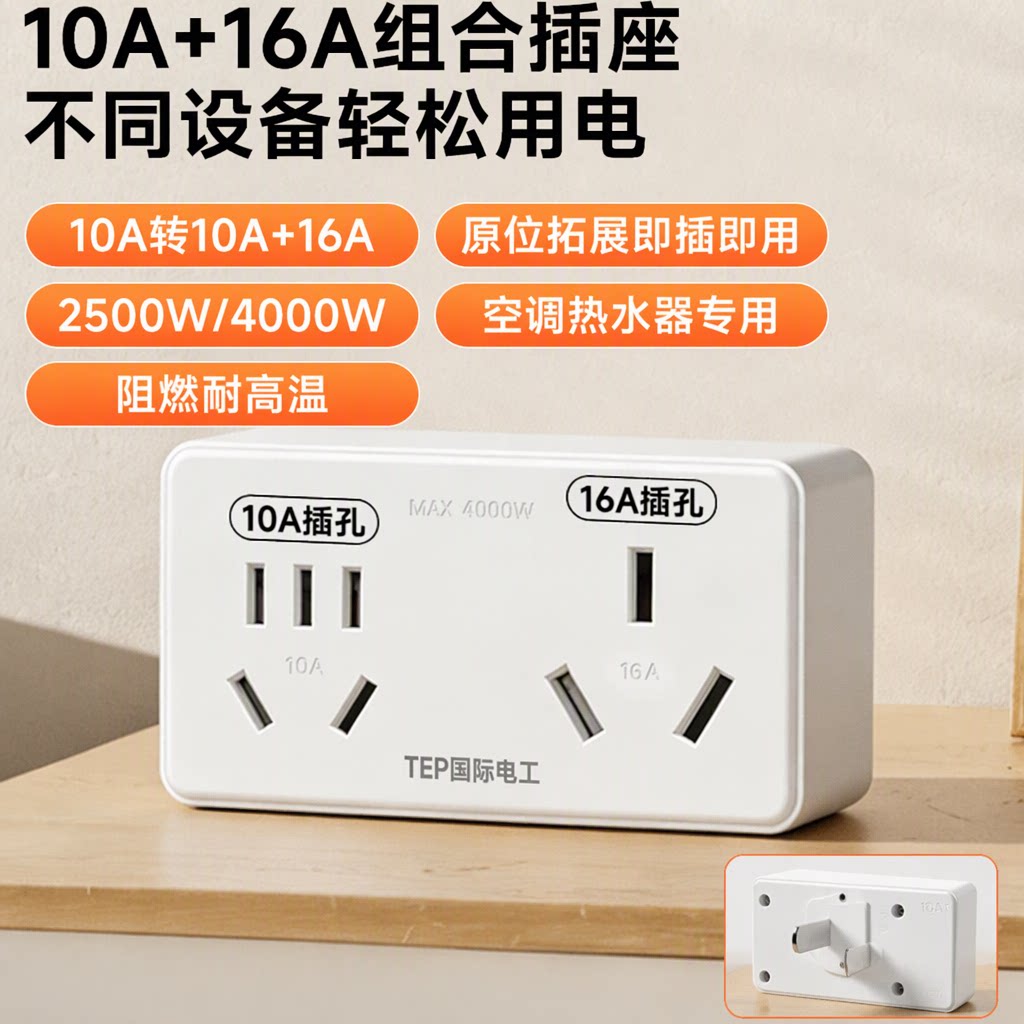 国际电工4000W大功率10A转16A插座转换器空调热水器阻燃耐高温
